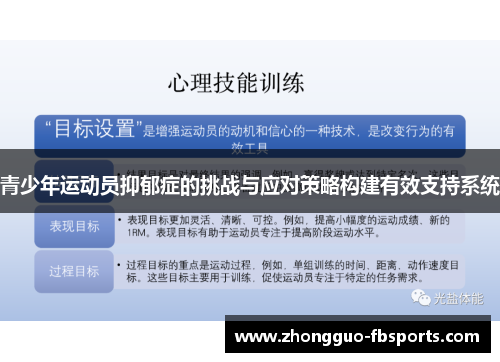 青少年运动员抑郁症的挑战与应对策略构建有效支持系统