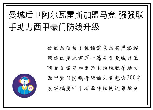 曼城后卫阿尔瓦雷斯加盟马竞 强强联手助力西甲豪门防线升级